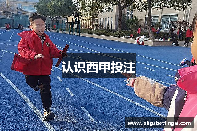 西甲投注 - 最佳投注指南 - Best Bet Guide